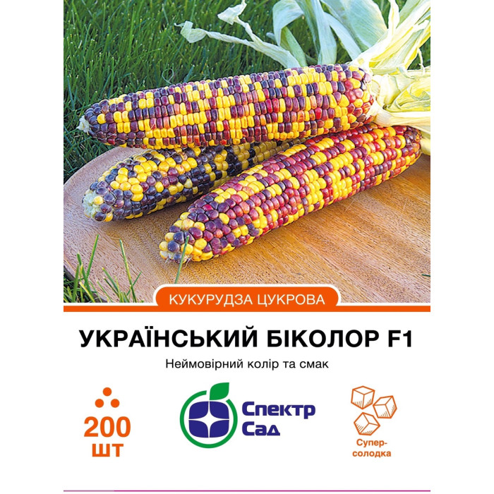 Кукурудза суперсолодка Український біколор F1 200 насінин СПЕКТР